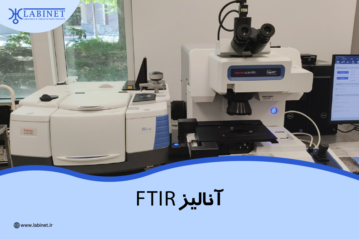 آنالیز FTIR